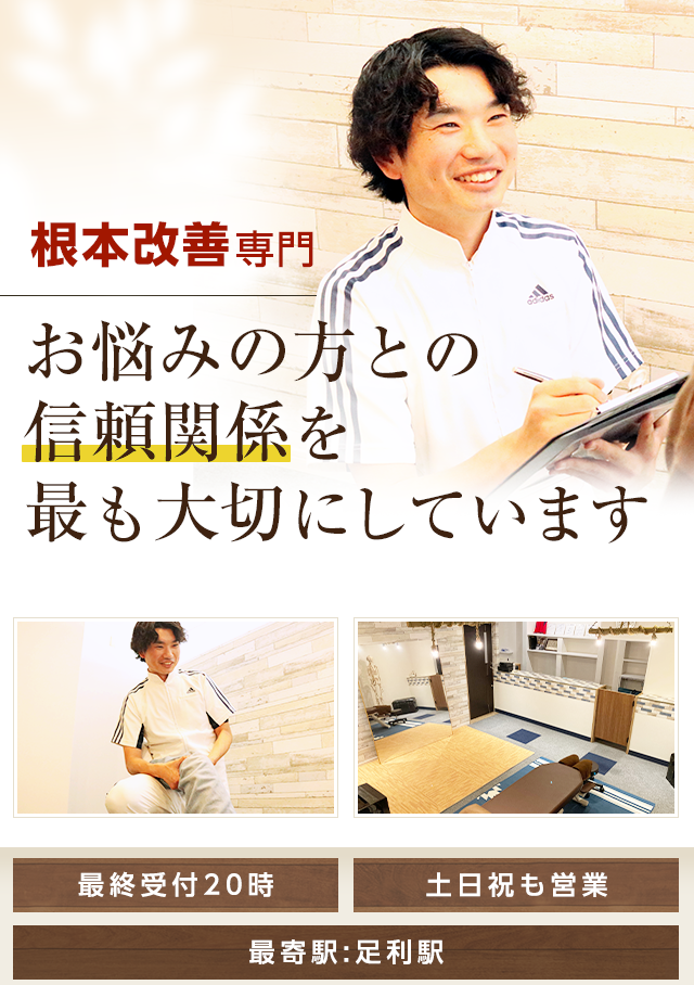 足利市の整体「くに接骨院/整体院」大学教授やプロも絶賛の技術